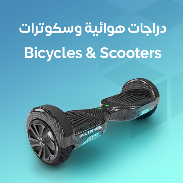 درجات هوائية وسكوترات