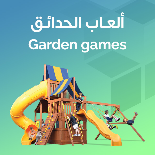 ألعاب الحدائق